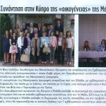 Συνάντηση στην Κύπρο της "οικογένειας" της Μεσογειακής Διατροφής