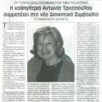 Κατ’ εξοχήν ειδικός επιστήμονας στον τομέα της Διατροφής: Η καθηγήτρια Αντωνία Τριχοπούλου συμμετέχει στο νέο Διοικητικό Συμβούλιο του Μανιατακείου Ιδρύματος
