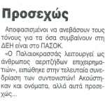 "Προσεχώς"