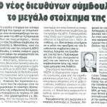 Ο νέος Διευθύνων Σύμβουλος για το μεγάλο στοίχημα της ΔΕΗ