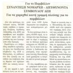 Για το περιβάλλον: Συνάντηση Νομάρχη & Διευθύνοντα Συμβούλου ΔΕΗ - Για να χαραχθεί κοινή γραμμή πλεύσης για το περιβάλλον