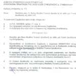 Αποσπάσματα πρακτικών της 24/25.08.2005 της Συνεδρίασης Διοικητικού Συμβουλίου ΔΕΗ