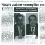 <<Πυροσβεστική>> παρέμβαση από τον Δημήτρη Σιούφα - Ηρεμία μετά την <<καταιγίδα>> στη ΔΕΗ