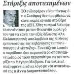 Στήριξης αποτυχημένων