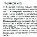 Το μακρύ χέρι