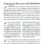 Η ΔΕΗ και τα "μυστήρια" των Διευθυντών