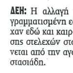 Νέοι Γενικοί Διευθυντές στη ΔΕΗ