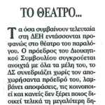 Το θέατρο....