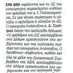 Σφαγή στη ΔΕΗ...