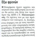 Έξω φρενών