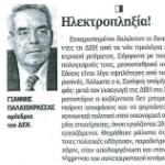 Ηλεκτροπληξία