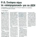 Ο Δημήτρης Σιούφας αίρει το "απαγορευτικό" για τη ΔΕΗ