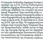 Αλλαγή στην πλάκα της τεχνητής λίμνης Ταυρωπού