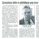 Ζητείται όλη η αλήθεια για την Τεχνητή Λίμνη Ταυρωπού