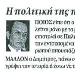 Η πολιτική της πλακέτας