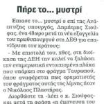 Πήρε το... μυστρί