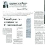 Κρίση ηγεσίας στη ΔΕΗ - Εκκαθάριση εν... προεδρία του Γιάννη Παλαιοκρασσά