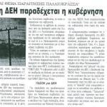 Δεν τίθεται θέμα παραίτησης Παλαιοκρασσά - "Αρρυθμίες" στη ΔΕΗ παραδέχεται η κυβέρνηση