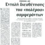 Κυβέρνηση & ΔΕΗ - Εντολή διευθέτησης του "πολέμου" συμφερόντων