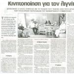 Κινητοποίηση για τον λιγνίτη-Διαφώνησε ο Ηλίας Τσιμπλής με το πλαίσιο που τέθηκε από τους Αρχηγούς των υπολοίπων Παρατάξεων του Νομαρχιακού Συμβουλίου