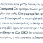 Όσον αφορά  στις σχέσεις του Δημήτρη Σιούφα με τον Γιάννη Παλαιοκρασσά