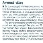 Λιγνιτικό τέλος