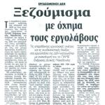 Εργαζόμενοι ΔΕΗ - Ξεζούμισμα με όχημα τους εργολάβους