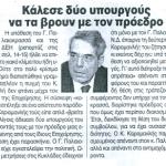 Κάλεσε δύο Υπουργούς να τα βρουν με τον Πρόεδρο