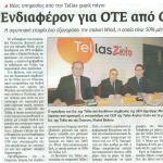 Ενδιαφέρον για ΟΤΕ από Orascom - Η αιγυπτιακή εταιρεία έχει εξαγοράσει την ιταλική Wind, η οποία είναι 50% μέτοχος θυγατρικής της ΔΕΗ