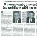 Τι είπαν οι διευθύνοντες σύμβουλοι των δύο μεγαλύτερων ομίλων της χώρας - Ο ανταγωνισμός στην ενέργεια δεν φοβίζει τη ΔΕΗ και τα ΕΛΠΕ