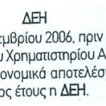 ΔΕΗ...