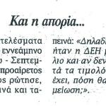 Και η απορία...