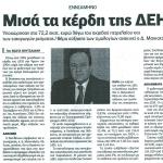 Εννιάμηνο 2006: Μισά τα κέρδη της ΔΕΗ