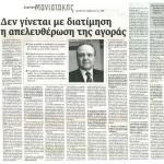 Ρίχνει το γάντι σε ιδιώτες και Δημόσιο ο Δ. Μανιατάκης με συνέντευξη στην Εξπρές: Θα χάσουν τον ύπνο τους εάν "ελευθερωθεί"  η ΔΕΗ