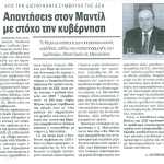 Από τον διευθύνοντα σύμβουλο της ΔΕΗ - Απαντήσεις στον  Μαντίλ με στόχο την κυβέρνηση