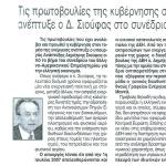 Τις πρωτοβουλίες της κυβέρνησης στον τομέα της ενέργειας ανέπτυξε ο Δ. Σιούφας στο συνέδριο του ECONOMIST