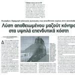 Καθαρές λύσεις από την BP - Λύση αποθειωμένου μαζούτ κόντρα στα υψηλά επενδυτικά κόστη