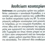 Αποθείωση καυσαερίων