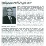 Επενδύσεις πάνω από 5,5 δισ. ευρώ για τον <<μετασχηματισμό>> της ΔΕΗ μέχρι το 2010