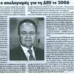 Θετικός ο απολογισμός για τη ΔΕΗ το 2006