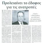 Προλειαίνει το έδαφος για τις ανατροπές - "Λαγός" ο Μανιατάκης για αλλοίωση των εργασιακών σχέσεων στη ΔΕΗ