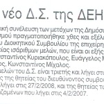 Το νέο Δ.Σ. της ΔΕΗ