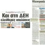 Δηλώσεις - Βόμβα Μανιατάκη: "Δεν έχουν θέση στελέχη με δημοσιοϋπαλληλική νοοτροπία"