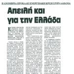 Η ανομβρία προκαλεί ενεργειακή κρίση στην Αλβανία - Απειλή και για την Ελλάδα