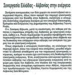Συνεργασία Ελλάδας - Αλβανίας στην ενέργεια