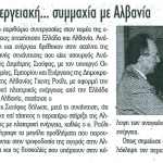 Ενεργειακή... συμμαχία με Αλβανία