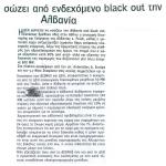 Η ΔΕΗ σώζει από ενδεχόμενο black out την Αλβανία