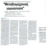 Το σχέδιο της Κομισιόν για την ενεργειακή πολιτική της Ευρώπης - "Μεταβιομηχανική επανάσταση"