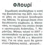 Φλουρί