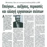 Δημήτρης Μανιατάκης: Προς την οικονομική απαξίωση, βαδίζει η ΔΕΗ - Επείγουν... αυξήσεις, περικοπές και αλλαγή εργασιακών σχέσεων